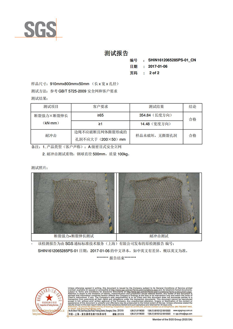 科佰合成麻繩網(wǎng)SGS檢測報告